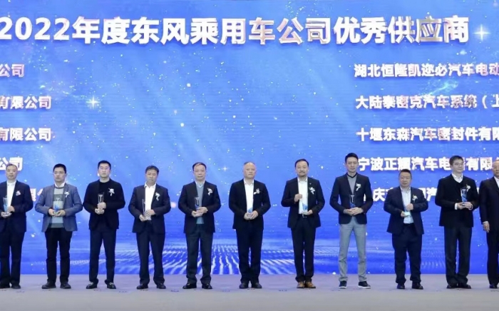 新賽道、新征程，重慶大明榮獲東風風神2022年度優(yōu)秀供應(yīng)商獎